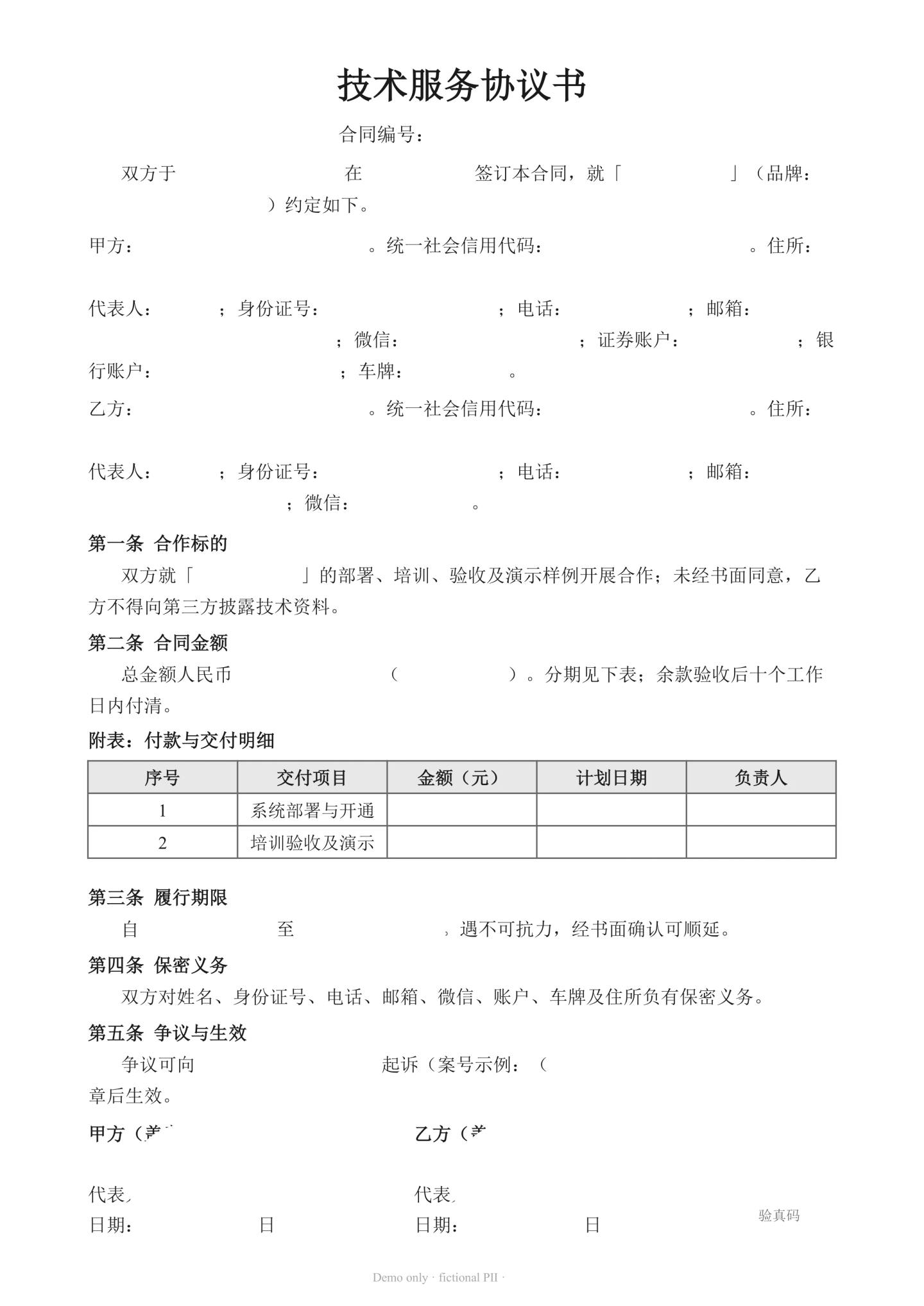严格删除脱敏效果