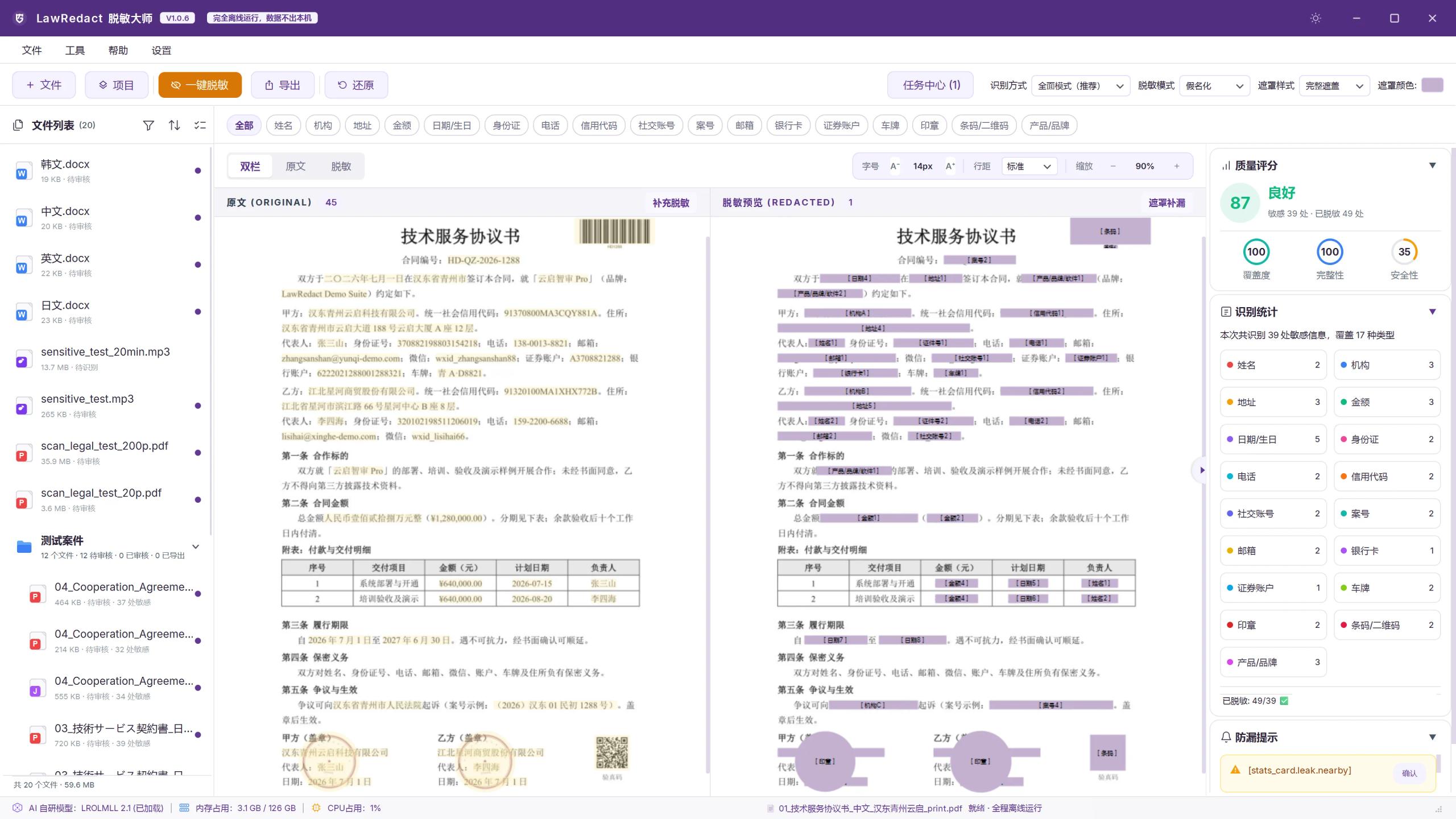 LawRedact 脱敏大师桌面主界面（纯色主题）