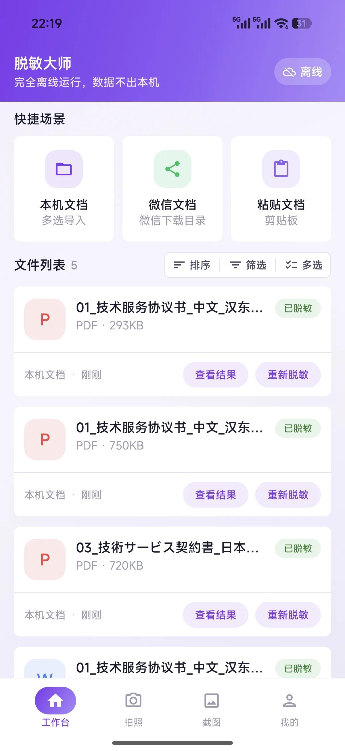 LawRedact 移动版 — 工作台与文件列表