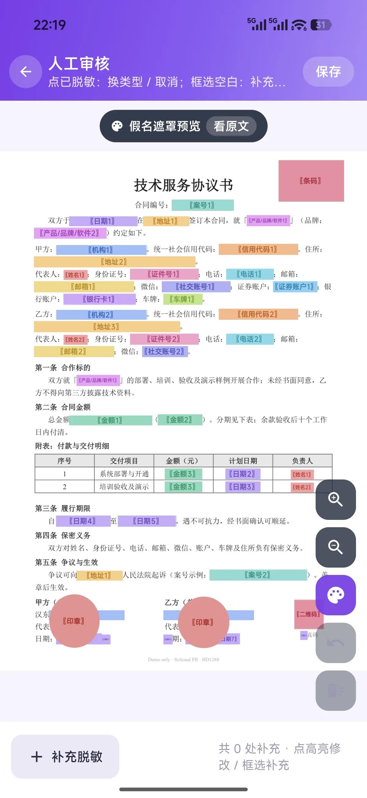 LawRedact 移动版 — 人工审核