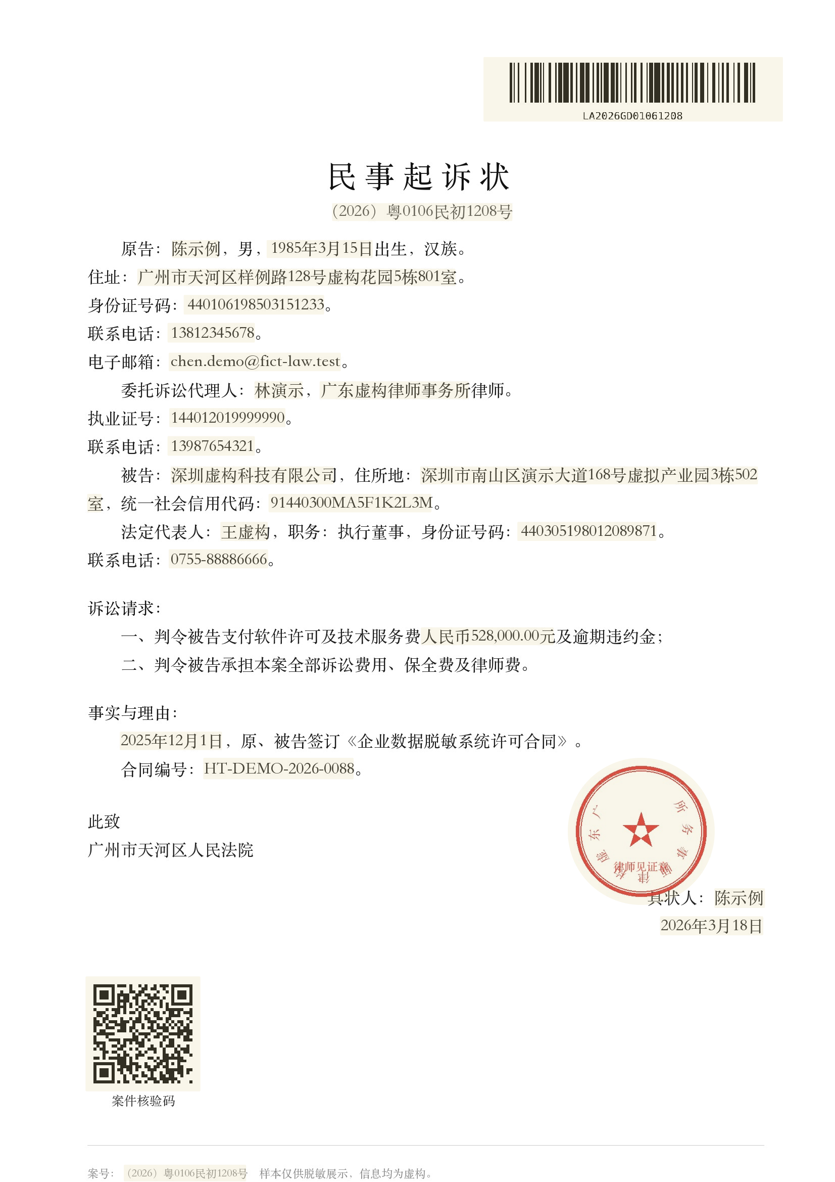 原文高亮 · 敏感信息识别