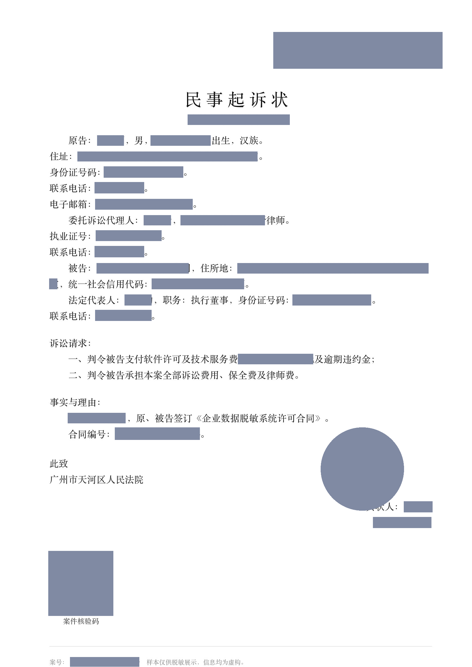 遮罩脱敏模式