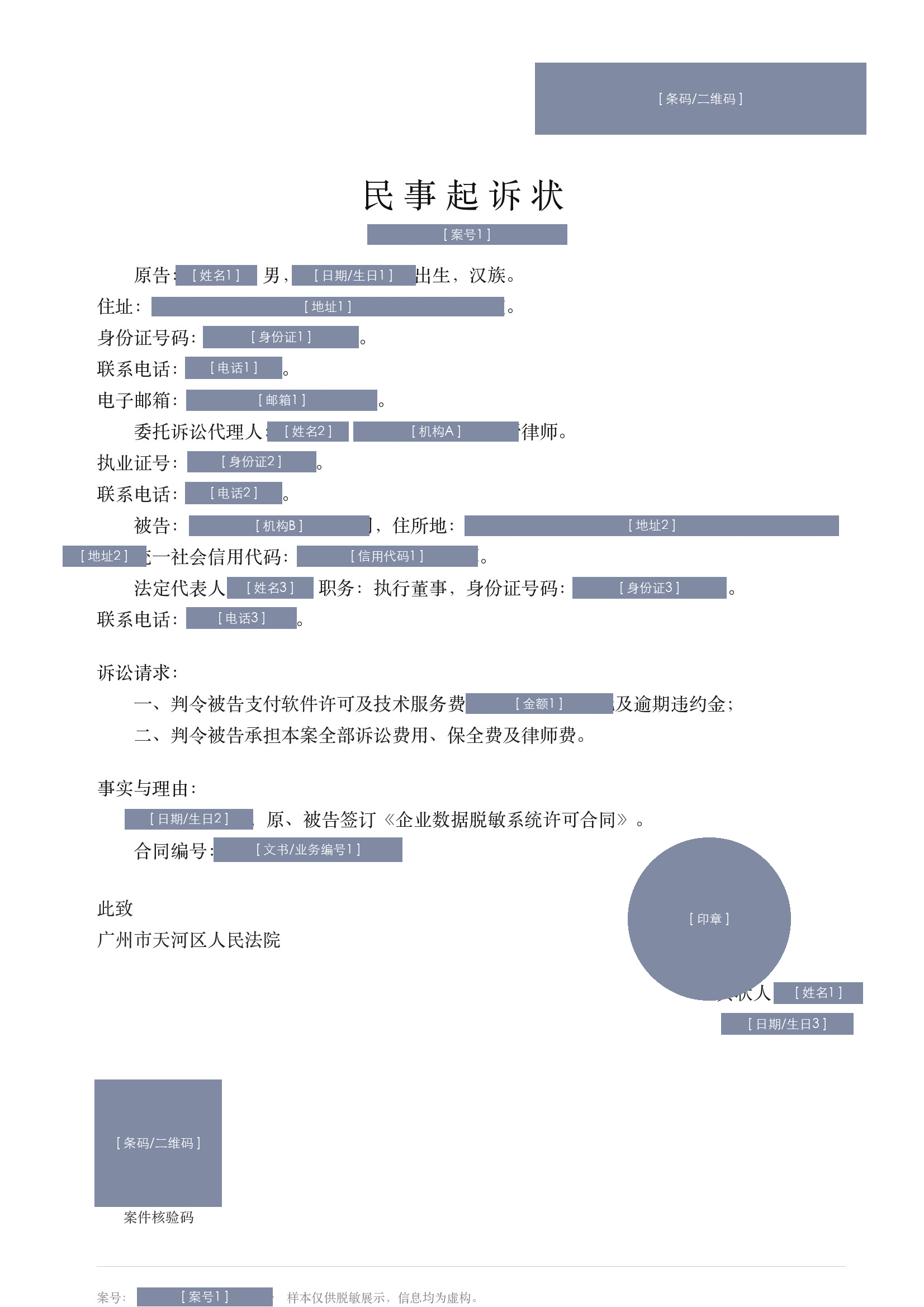 假名脱敏模式