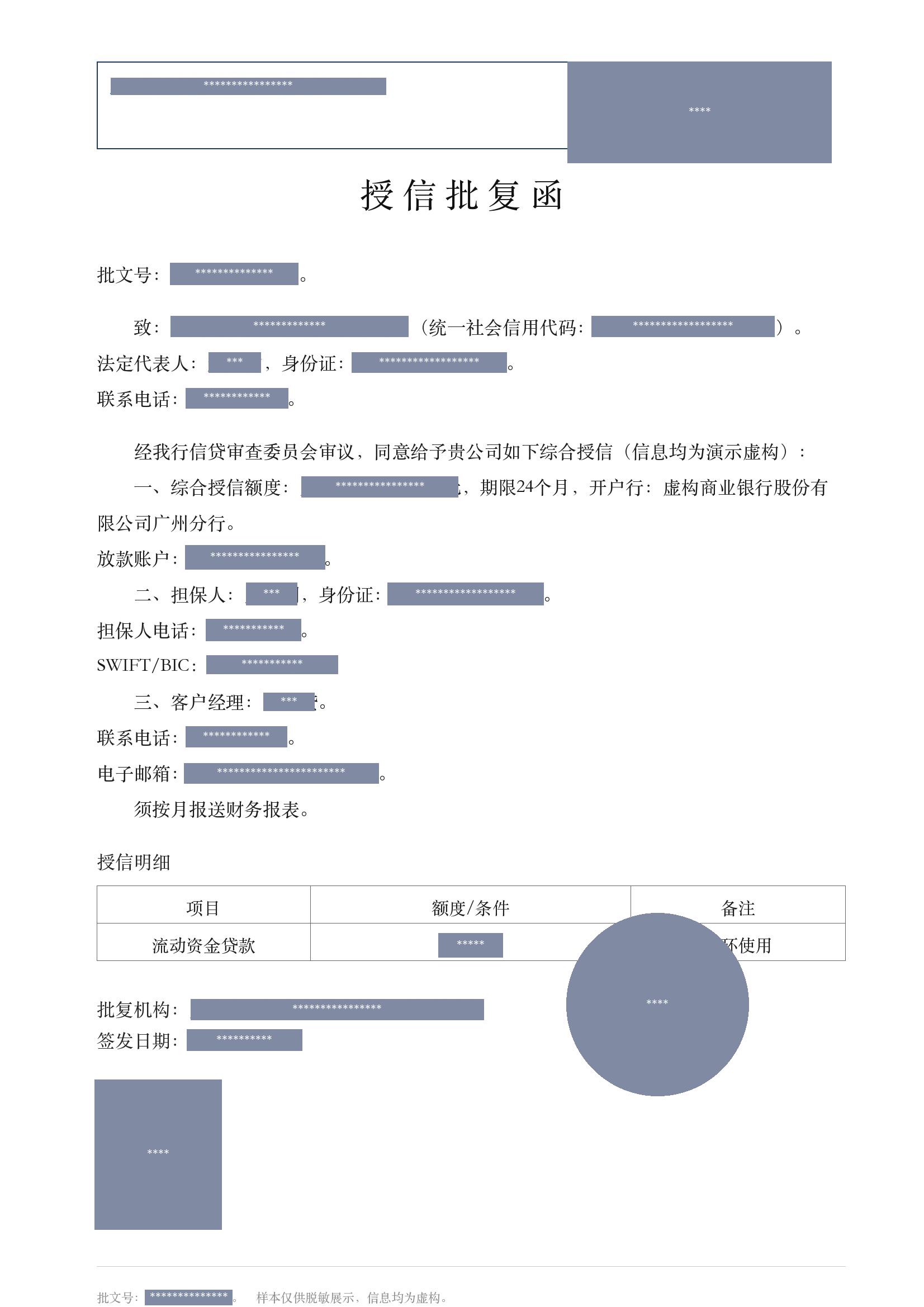 星号脱敏模式