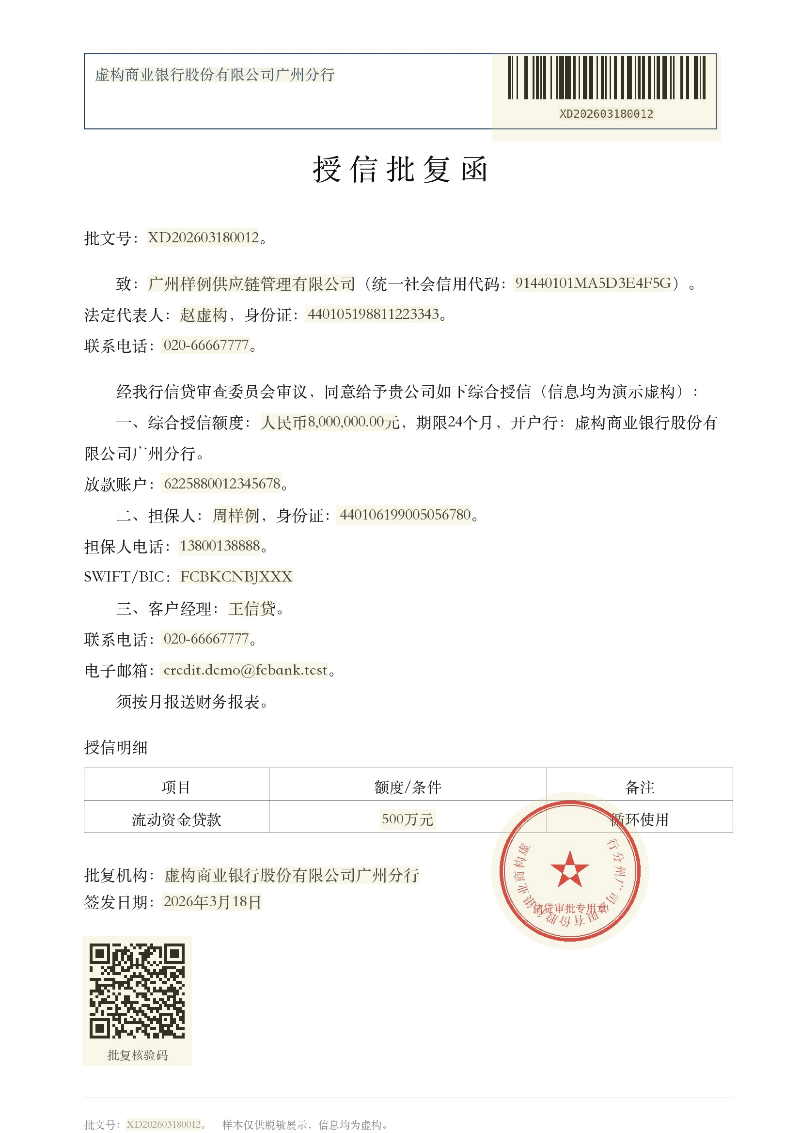 原文高亮 · 敏感信息识别