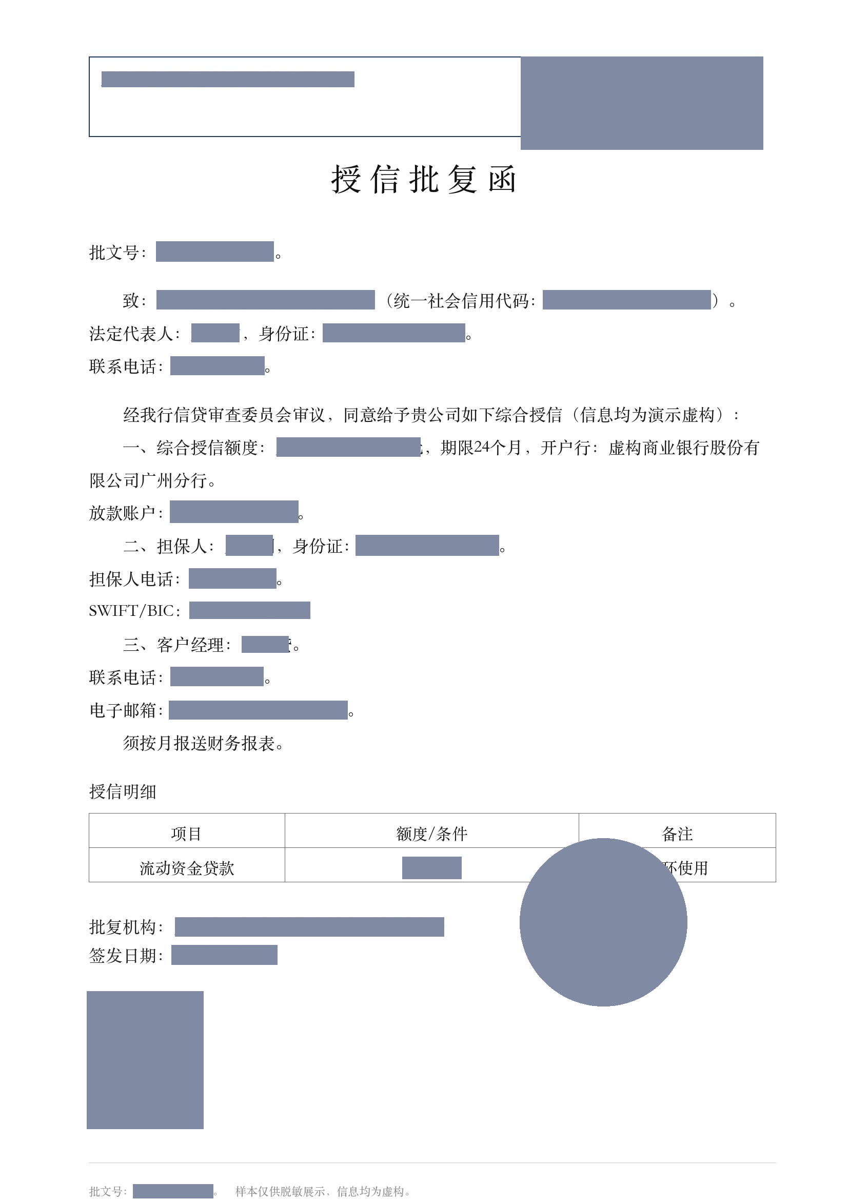 遮罩脱敏模式