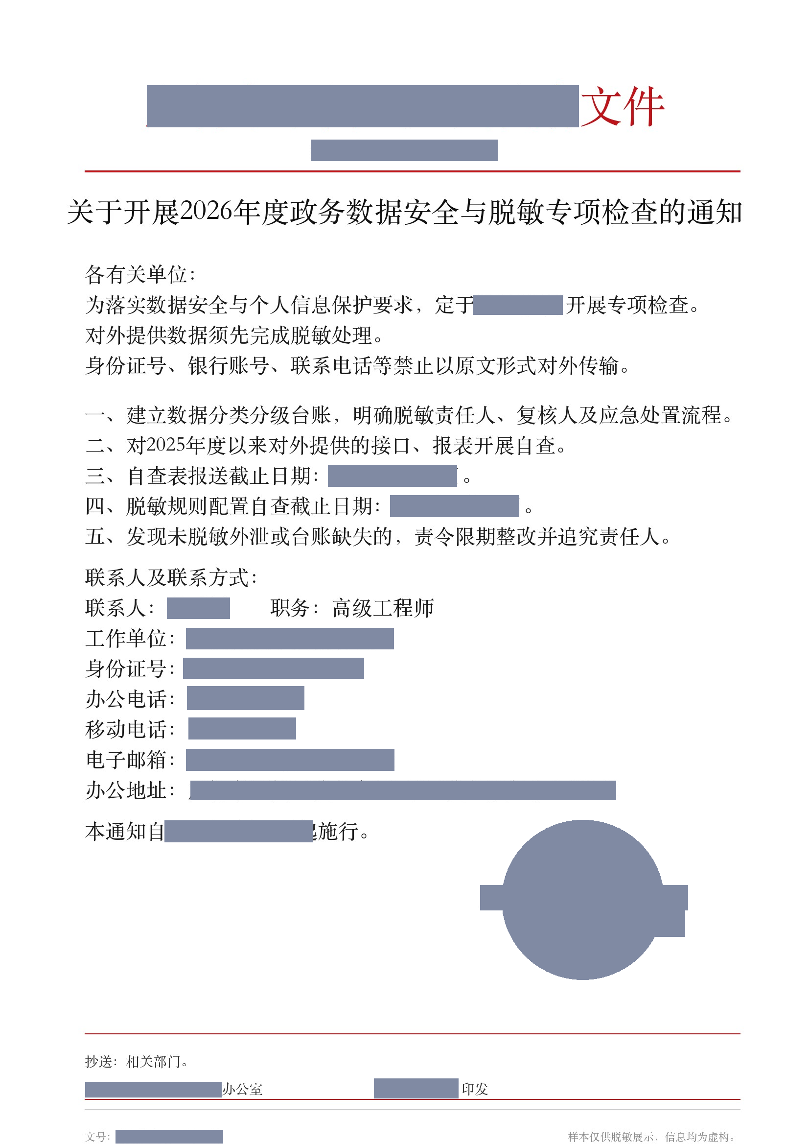 遮罩脱敏模式