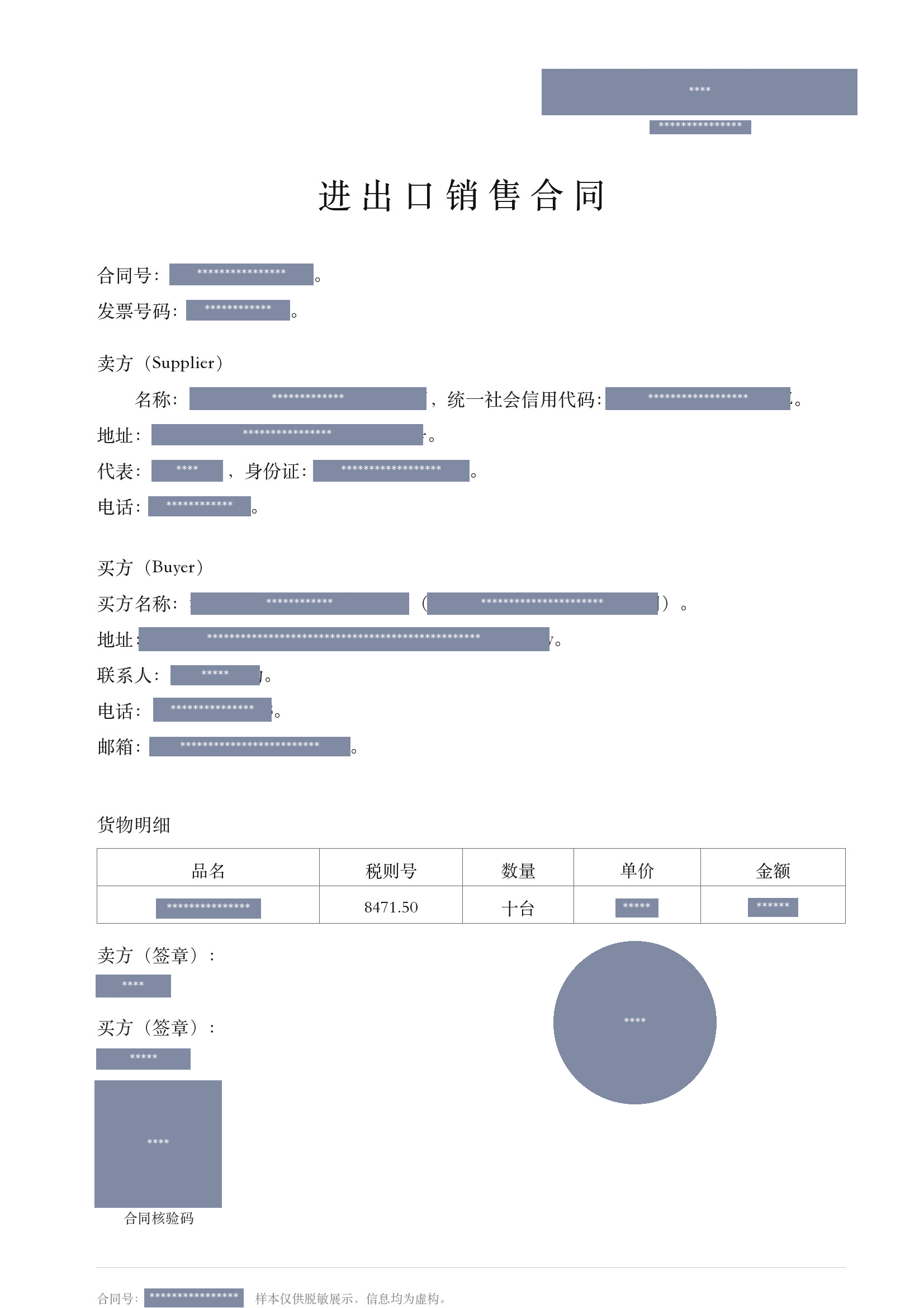 星号脱敏模式