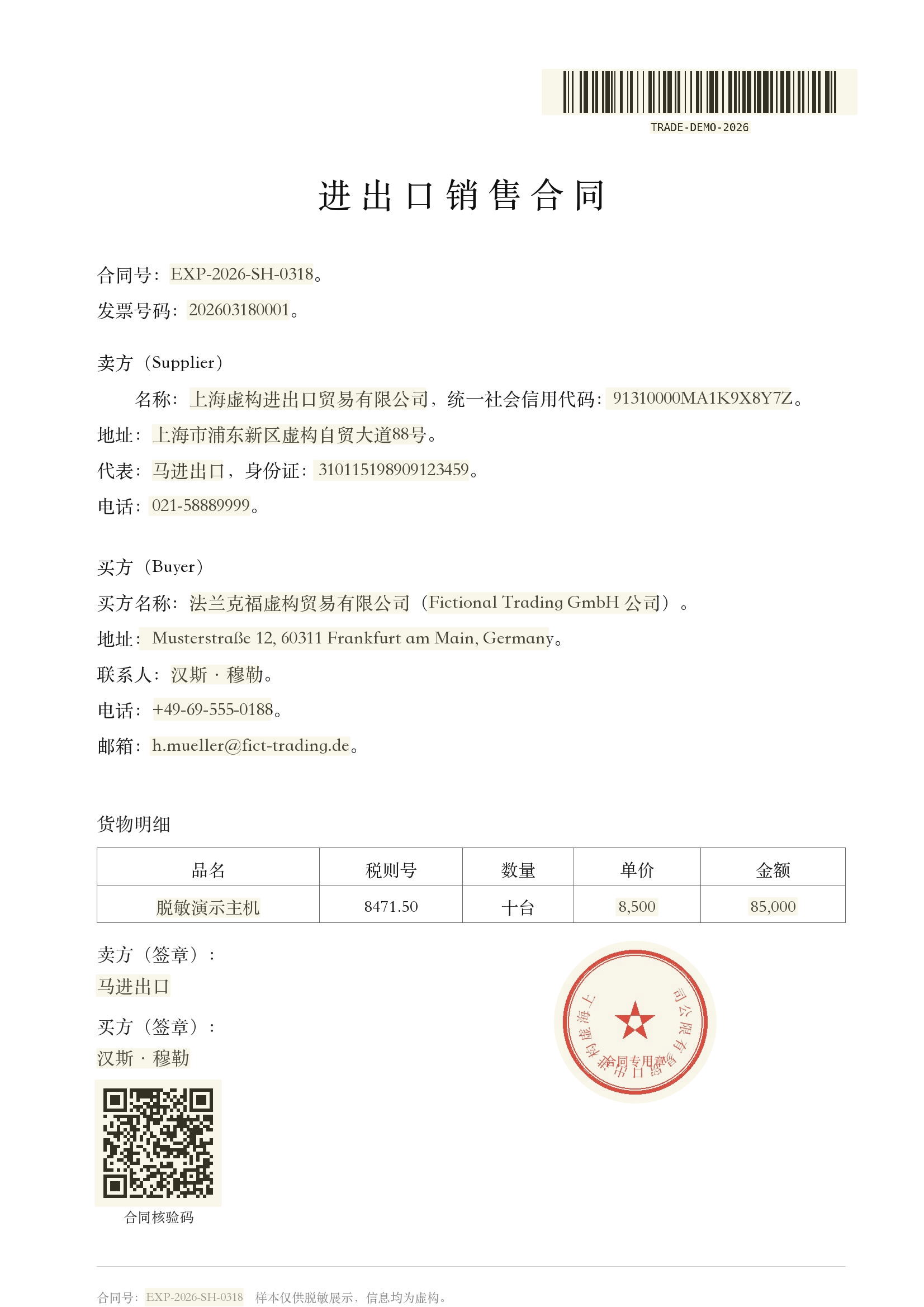 原文高亮 · 敏感信息识别