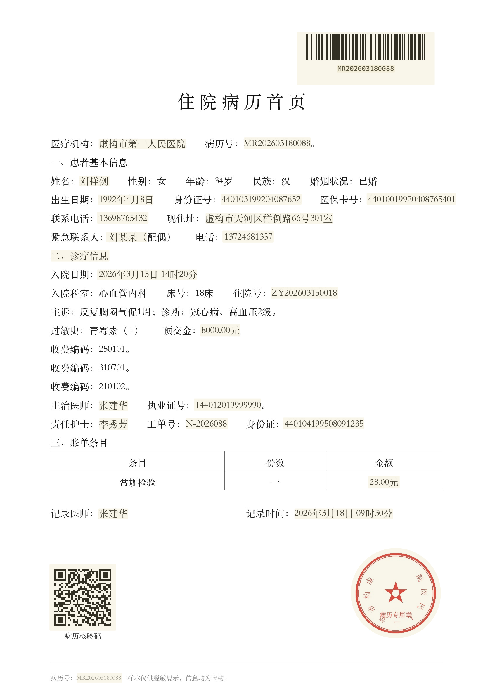 原文高亮 · 敏感信息识别