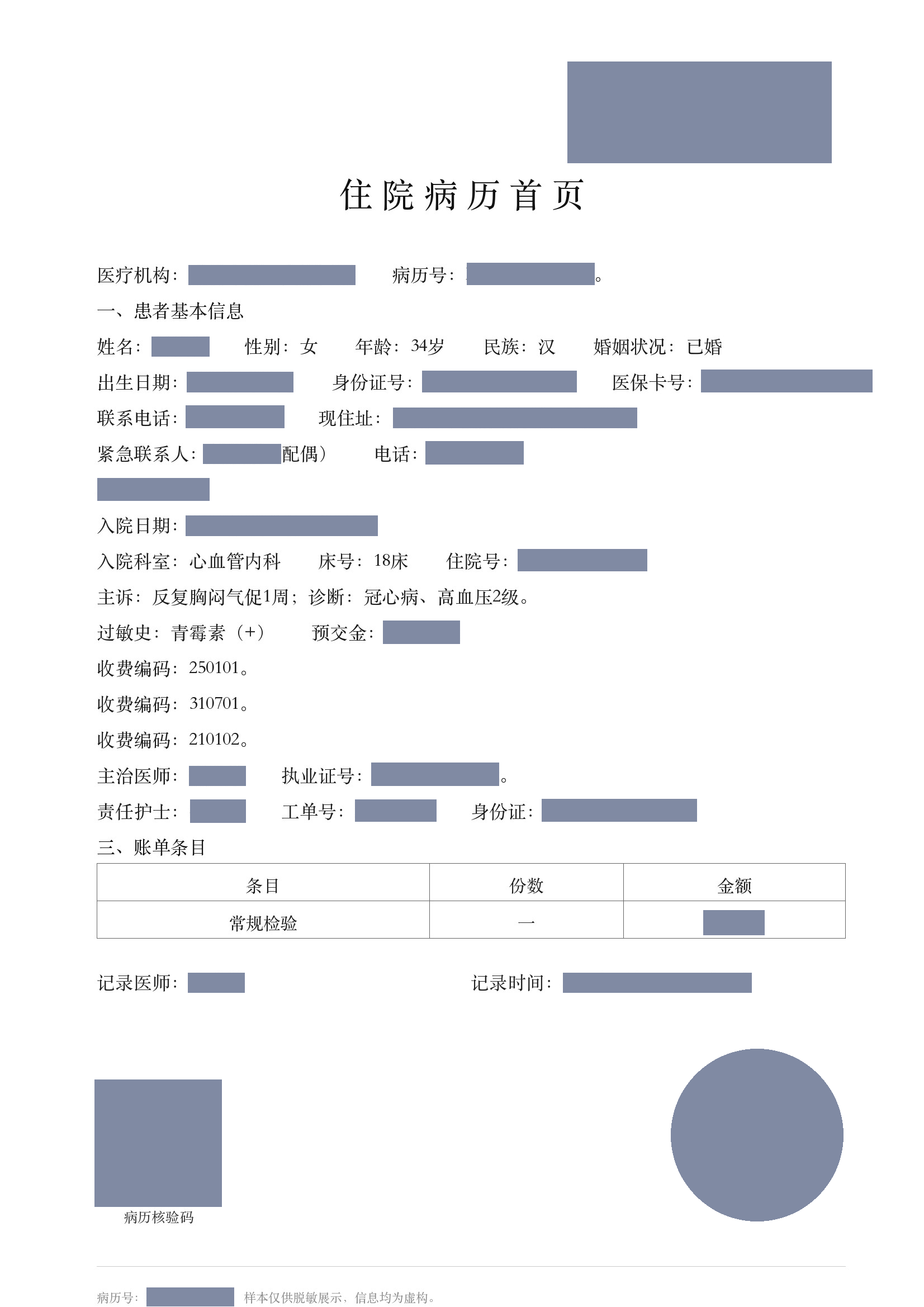 遮罩脱敏模式