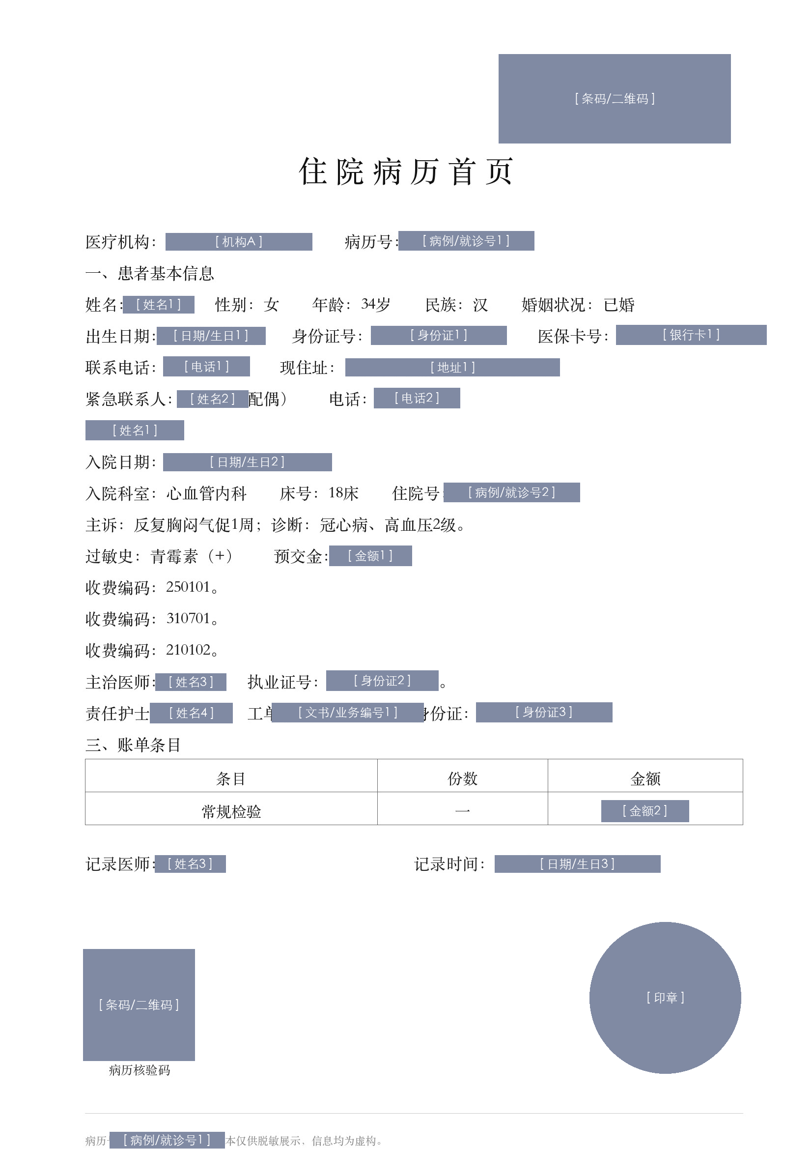 假名脱敏模式