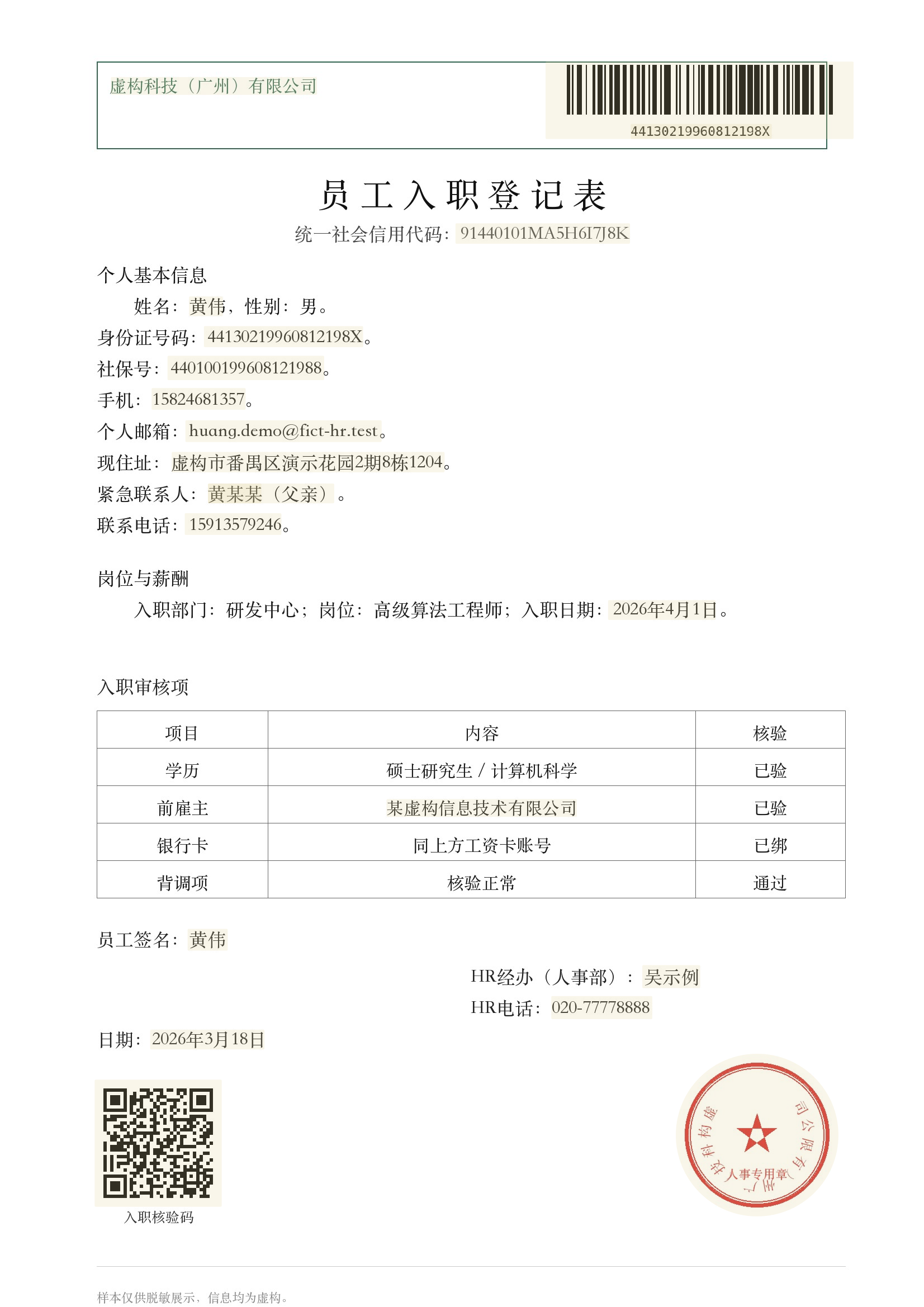 原文高亮 · 敏感信息识别