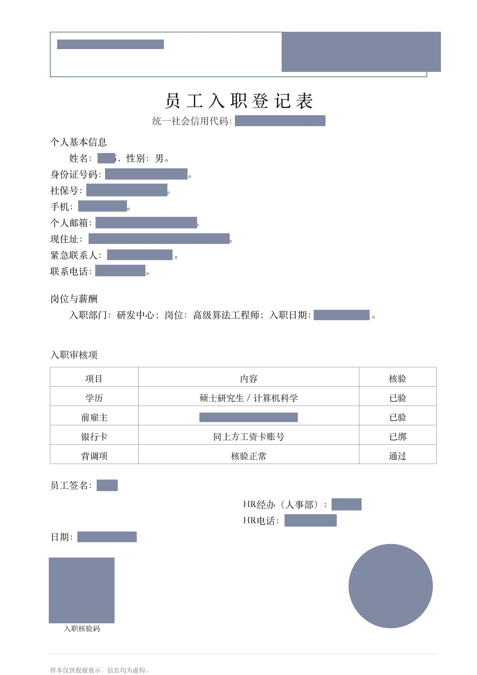 遮罩脱敏模式